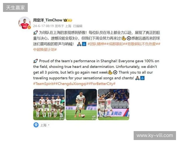 周定洋:很遗憾今天没能带回3分,但向所有人展现了成都精神