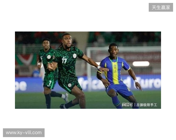 尼日利亚2-1坦桑尼亚，伊沃比两送助攻，卢克曼破门