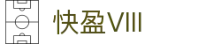 快盈VIII官网-追求健康,你我一起成长,是快盈VIII官方指定的数字娱乐平台。快盈VIII平台始终坚守职业教育的核心,提供高质量的课程体系与完善的服务,致力于推动行业健康发展。欢迎访问🌟bbxec.pro🌟,与快盈VIII一起成长,共创数字娱乐未来。